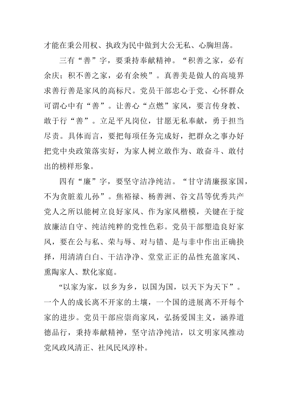 老师学习《平“语”近人》心得体会：党员干部家风要有“四字”_第2页