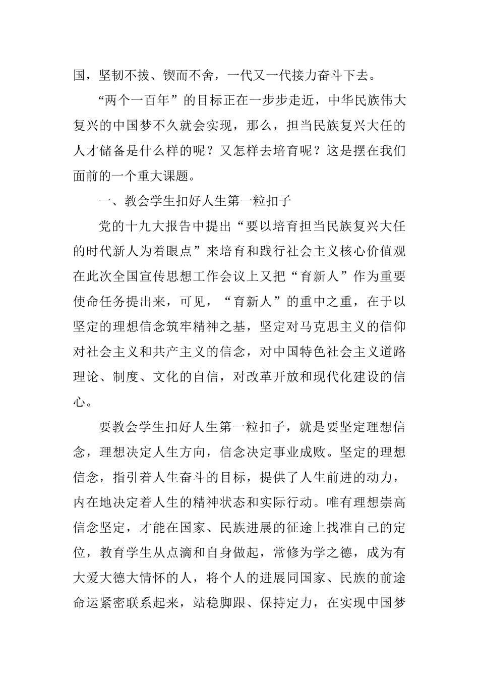 老师学习全国宣传思想工作会议精神发言稿：育新人担当民族复兴大任_第2页