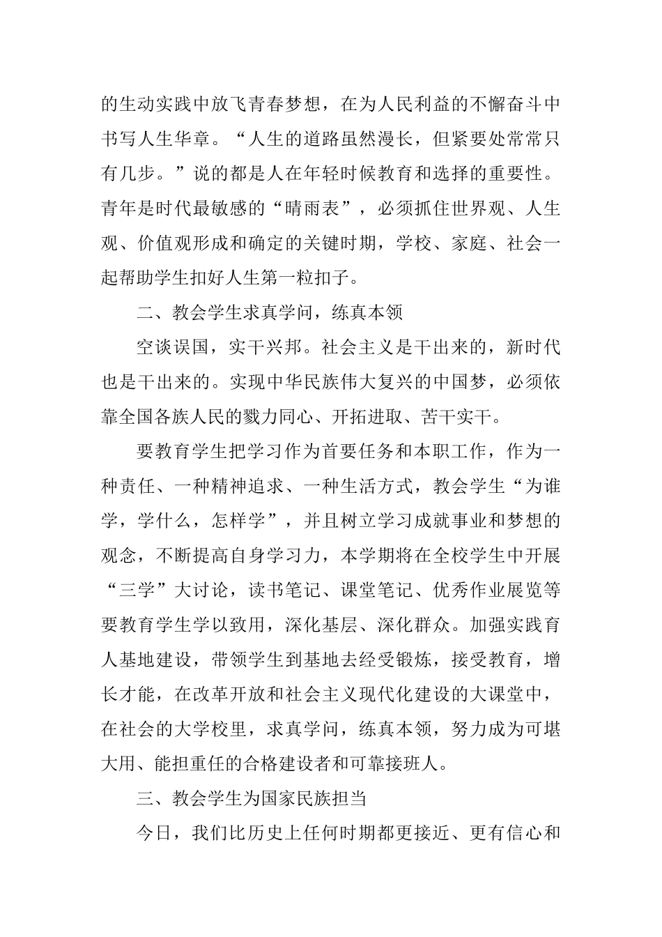 老师学习全国宣传思想工作会议精神发言稿：育新人担当民族复兴大任_第3页