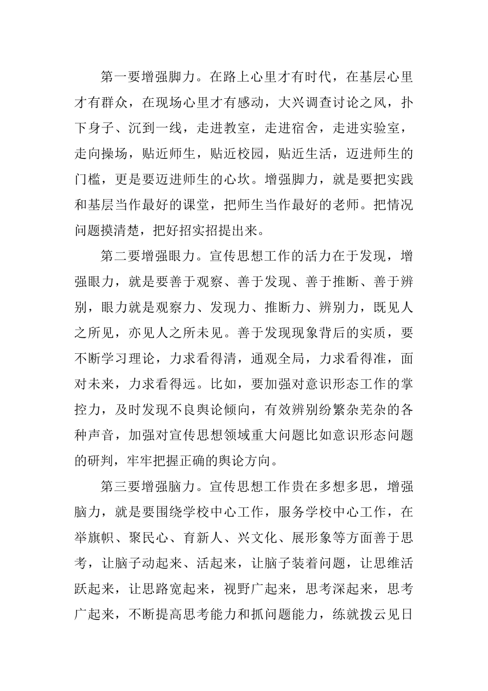 老师学习全国宣传思想工作会议精神发言稿：增强“四力”打造过硬宣传思想干部队伍_第2页