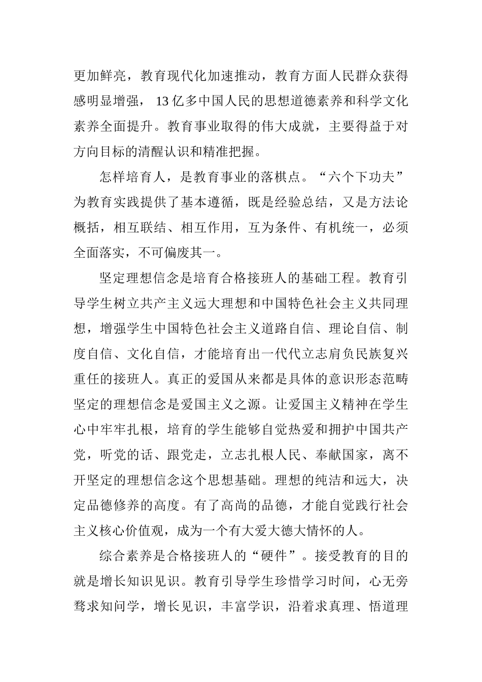 老师学习习总书记全国教育大会重要讲话精神心得体会：立德树人围绕“六个下功夫”发力_第2页