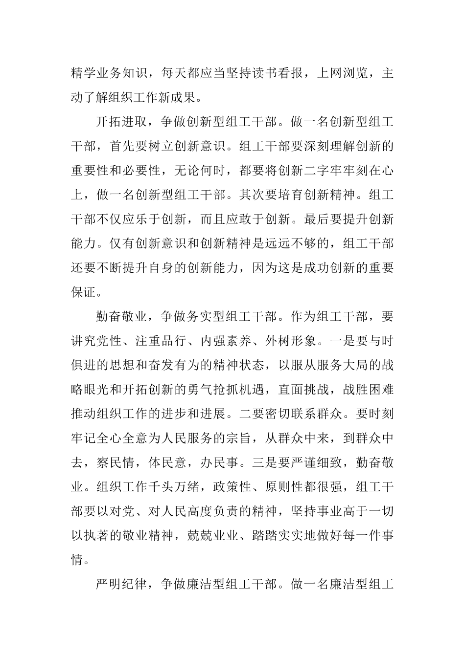 老师学习全国组织工作会议精神心得体会_第2页