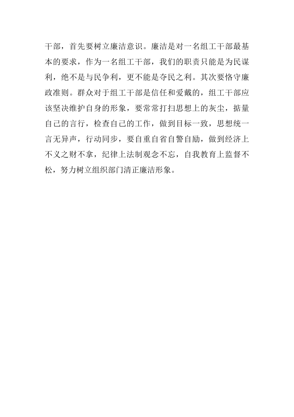 老师学习全国组织工作会议精神心得体会_第3页