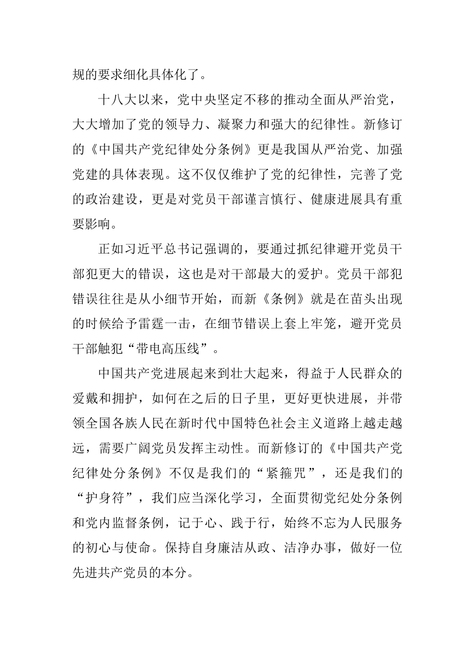 老师学习新《条例》心得体会：新《条例》既是“紧箍咒”也是“护身符”_第2页