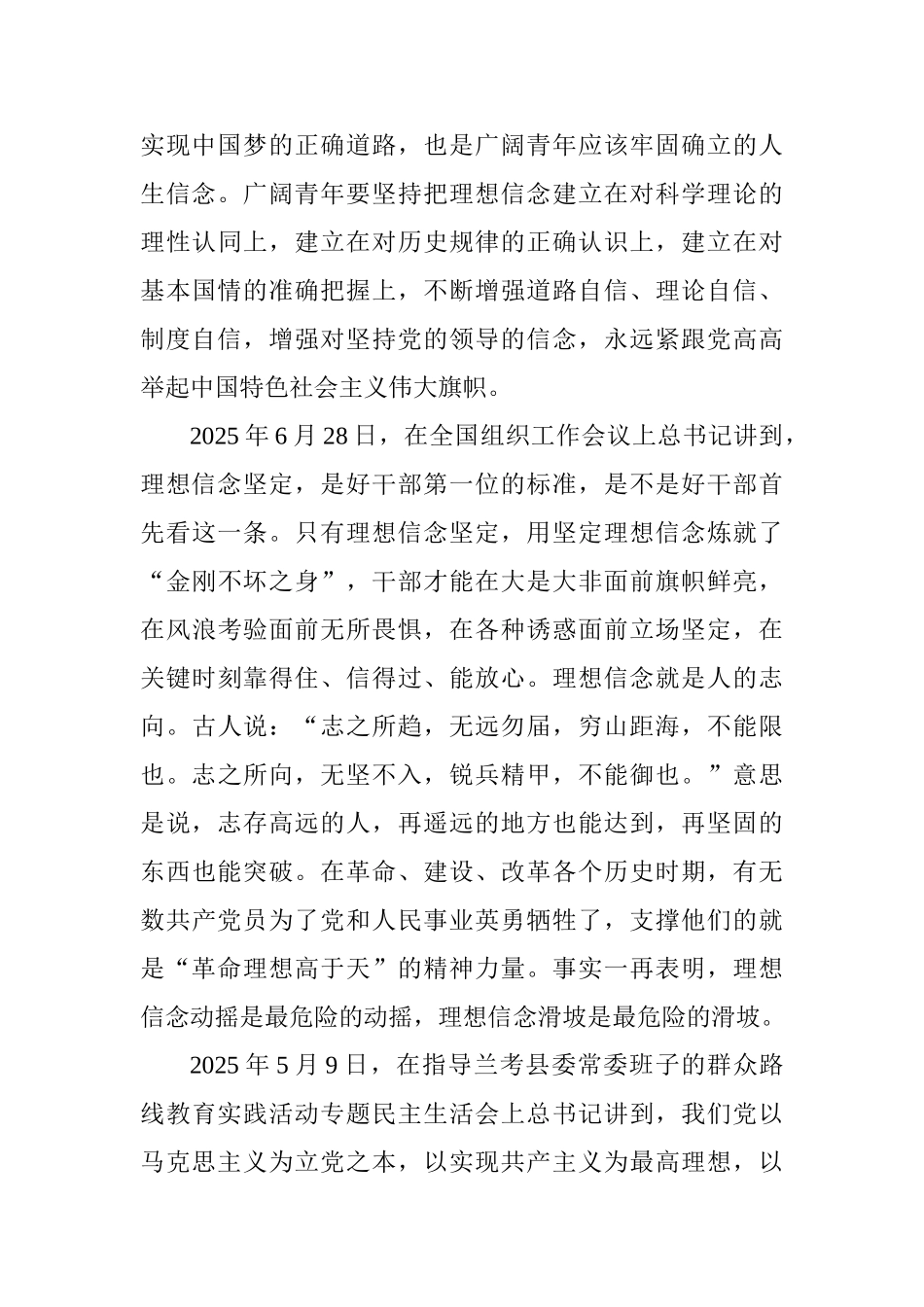 老师学习全国教育大会精神发言稿：坚定理想信念_第3页