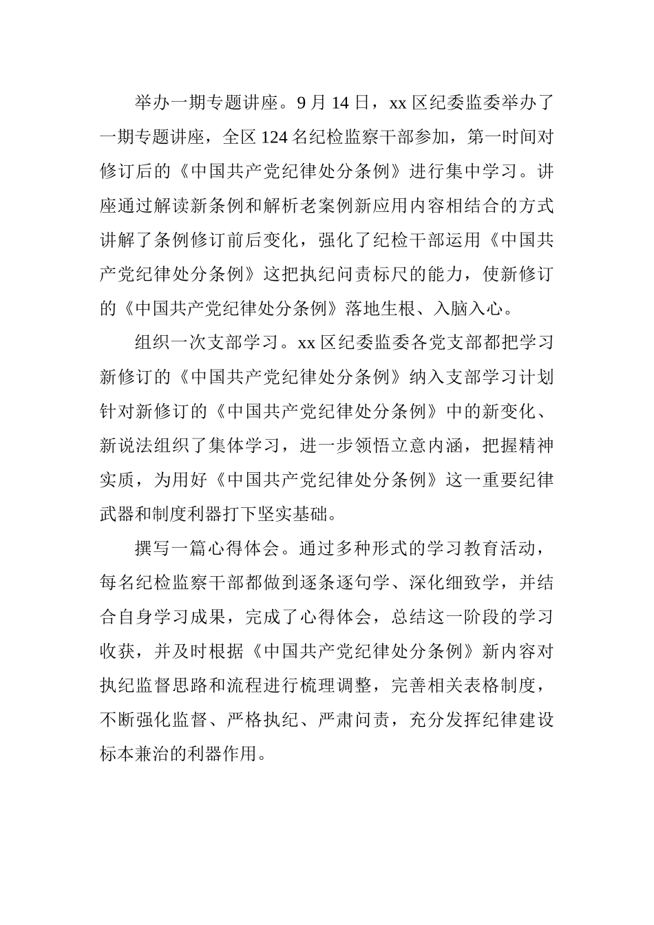 老师学习新修订的《中国共产党纪律处分条例》情况汇报_第2页