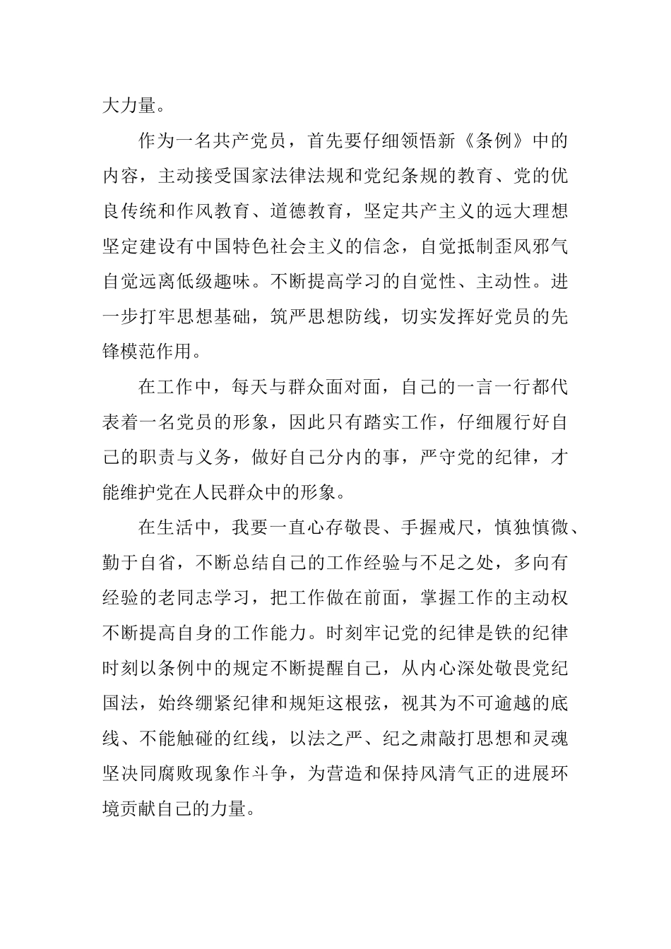 老师学习新修订《中国共产党纪律处分条例》心得_第2页