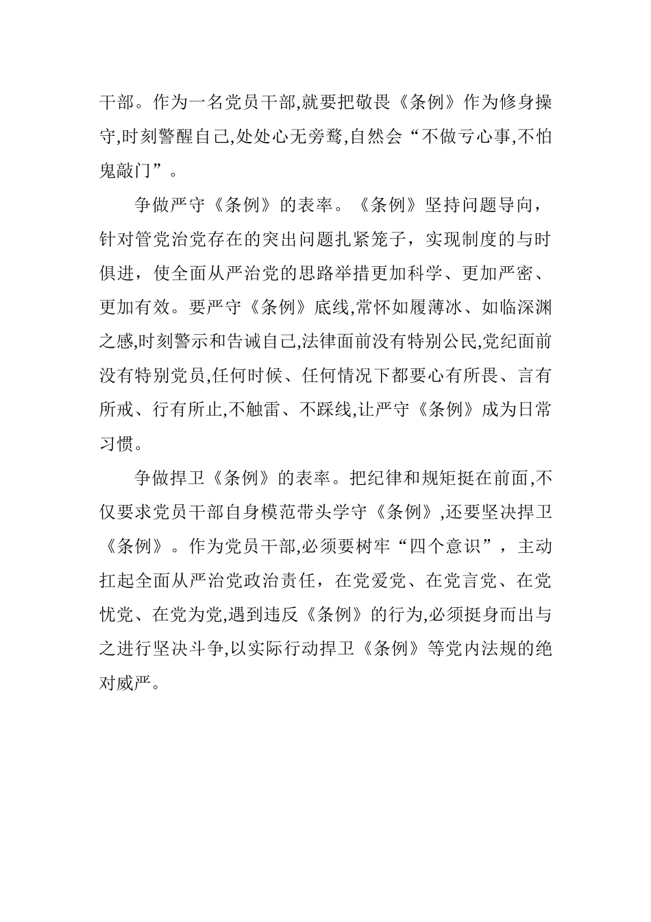 老师学习新修订《中国共产党纪律处分条例》心得体会_第2页