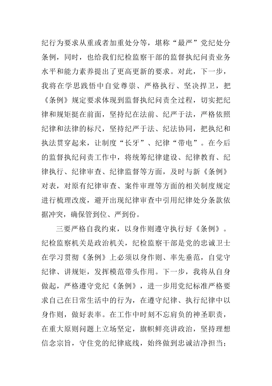 老师学习新修订的《中国共产党纪律处分条例》心得体会_第3页
