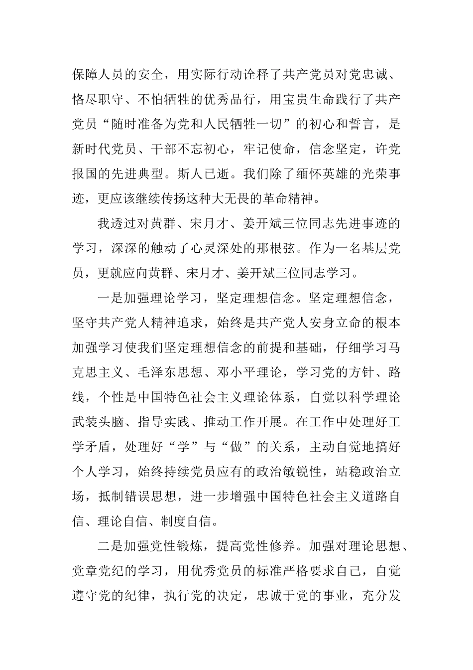 老师学习黄群、宋月才、姜开斌英勇事迹有感_第2页