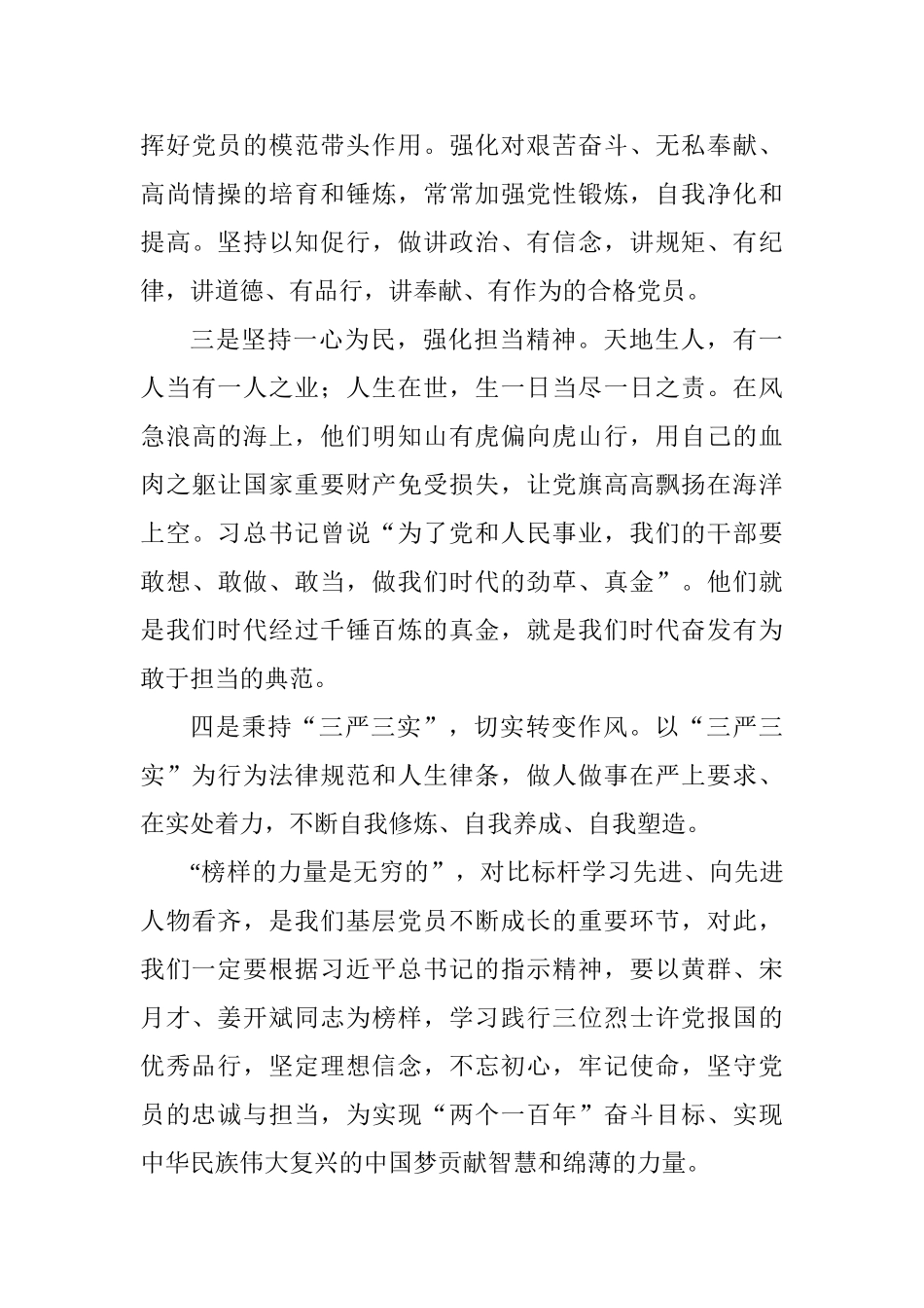 老师学习黄群、宋月才、姜开斌英勇事迹有感_第3页
