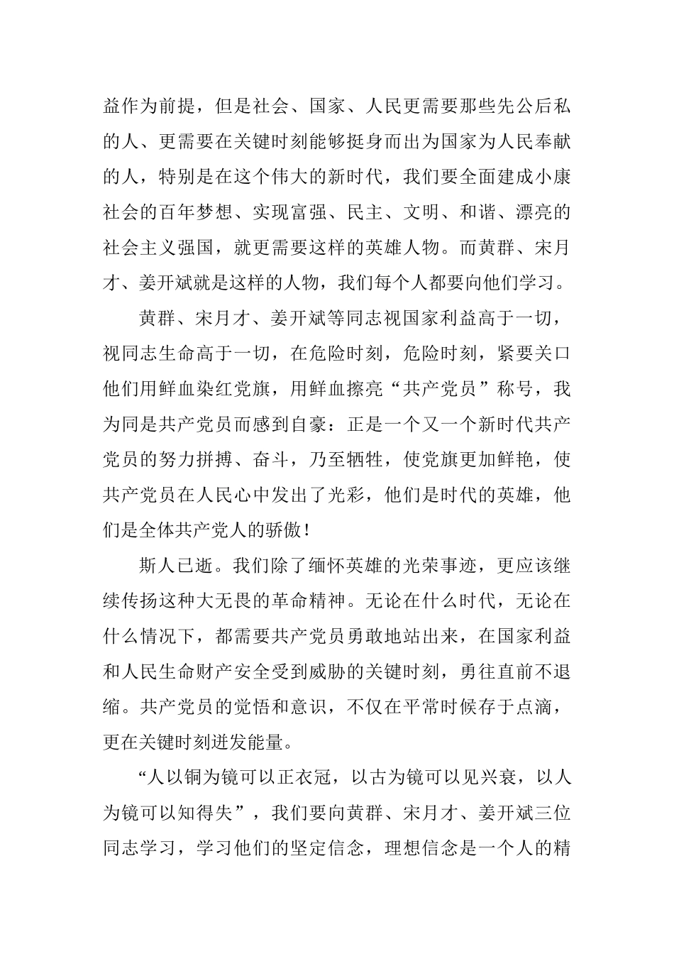 老师学习黄群、宋月才、姜开斌事迹心得_第2页