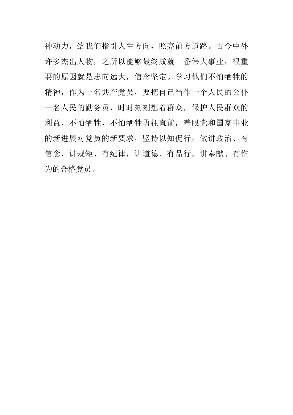 老师学习黄群、宋月才、姜开斌事迹心得_第3页