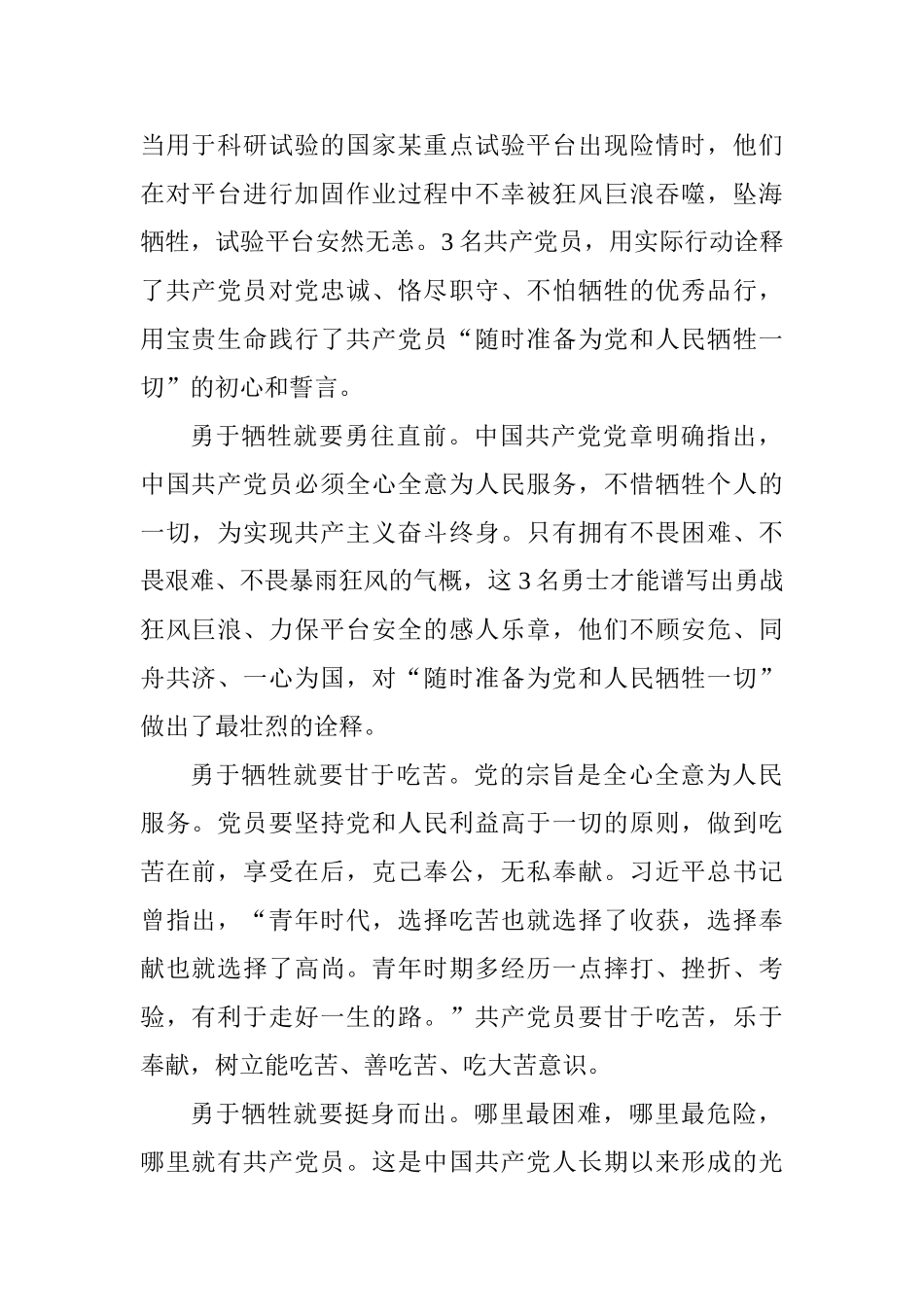 老师学习黄群等3名同志勇于牺牲精神心得_第3页