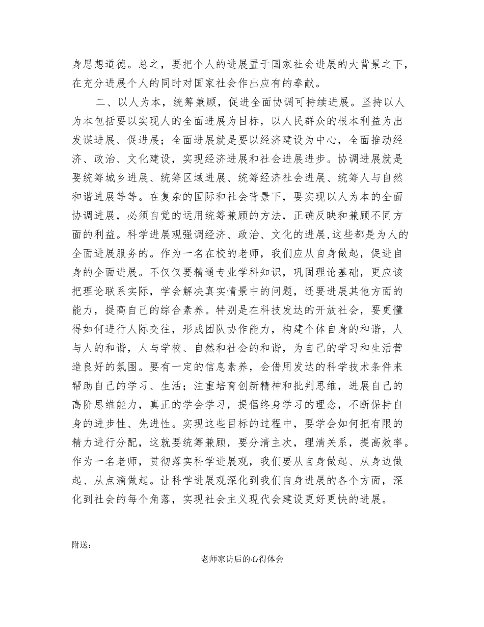 老师学习科学发展观心得体会_第2页