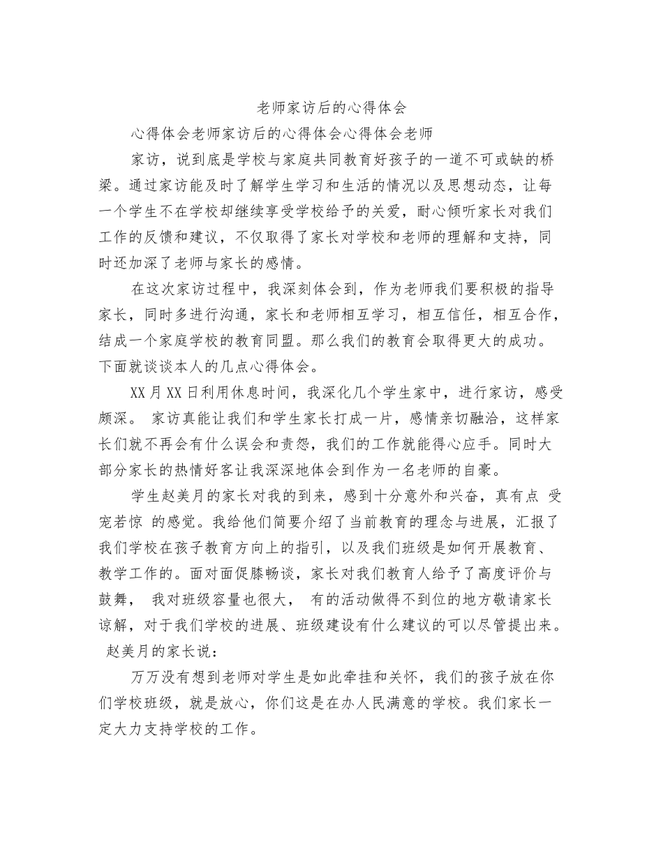 老师学习科学发展观心得体会_第3页