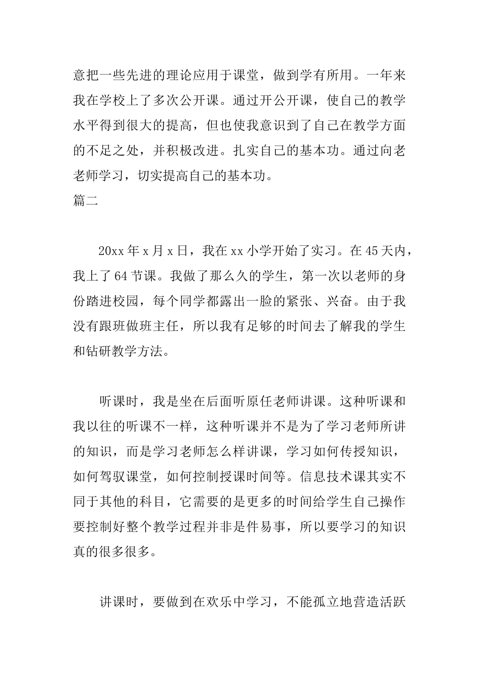 老师实习自我鉴定500字_第2页