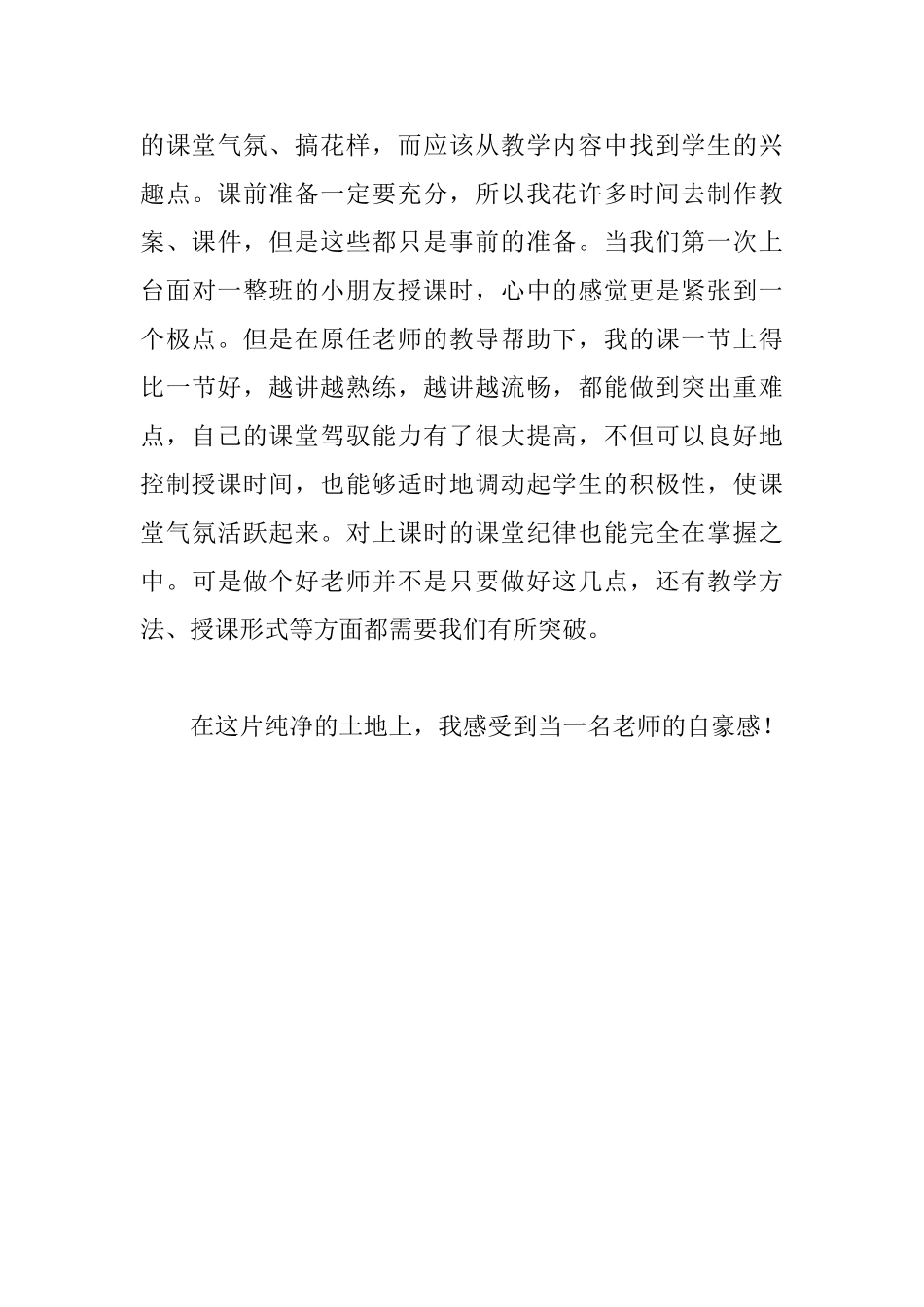 老师实习自我鉴定500字_第3页