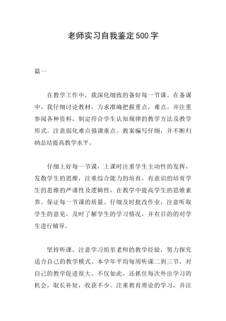 老师实习自我鉴定500字