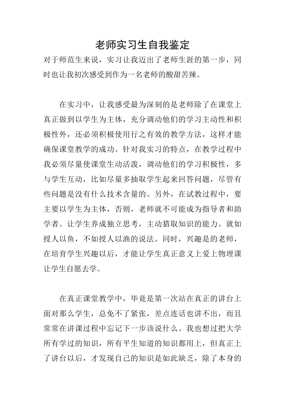 老师实习生自我鉴定_第1页