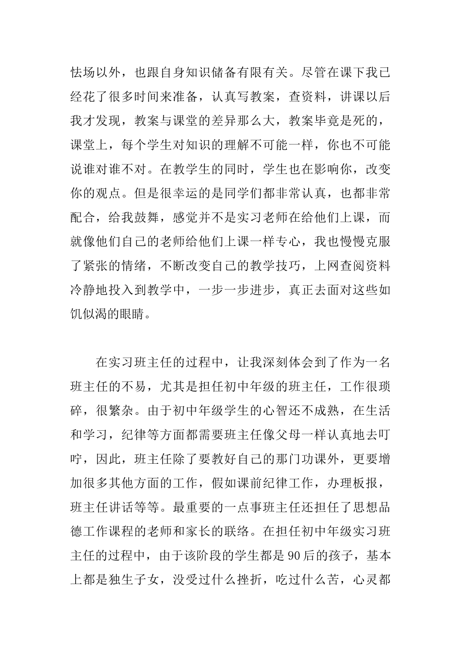 老师实习生自我鉴定_第2页