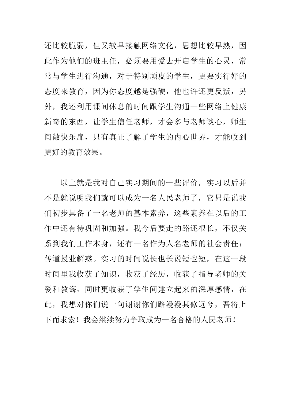 老师实习生自我鉴定_第3页