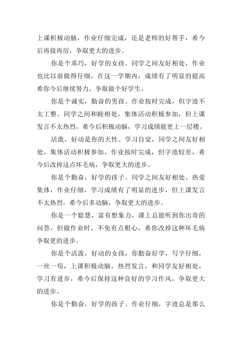 老师对一年级学生的评语_第2页