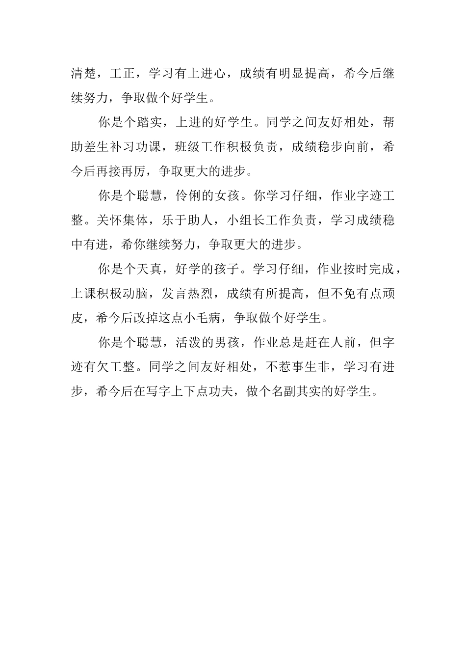 老师对一年级学生的评语_第3页