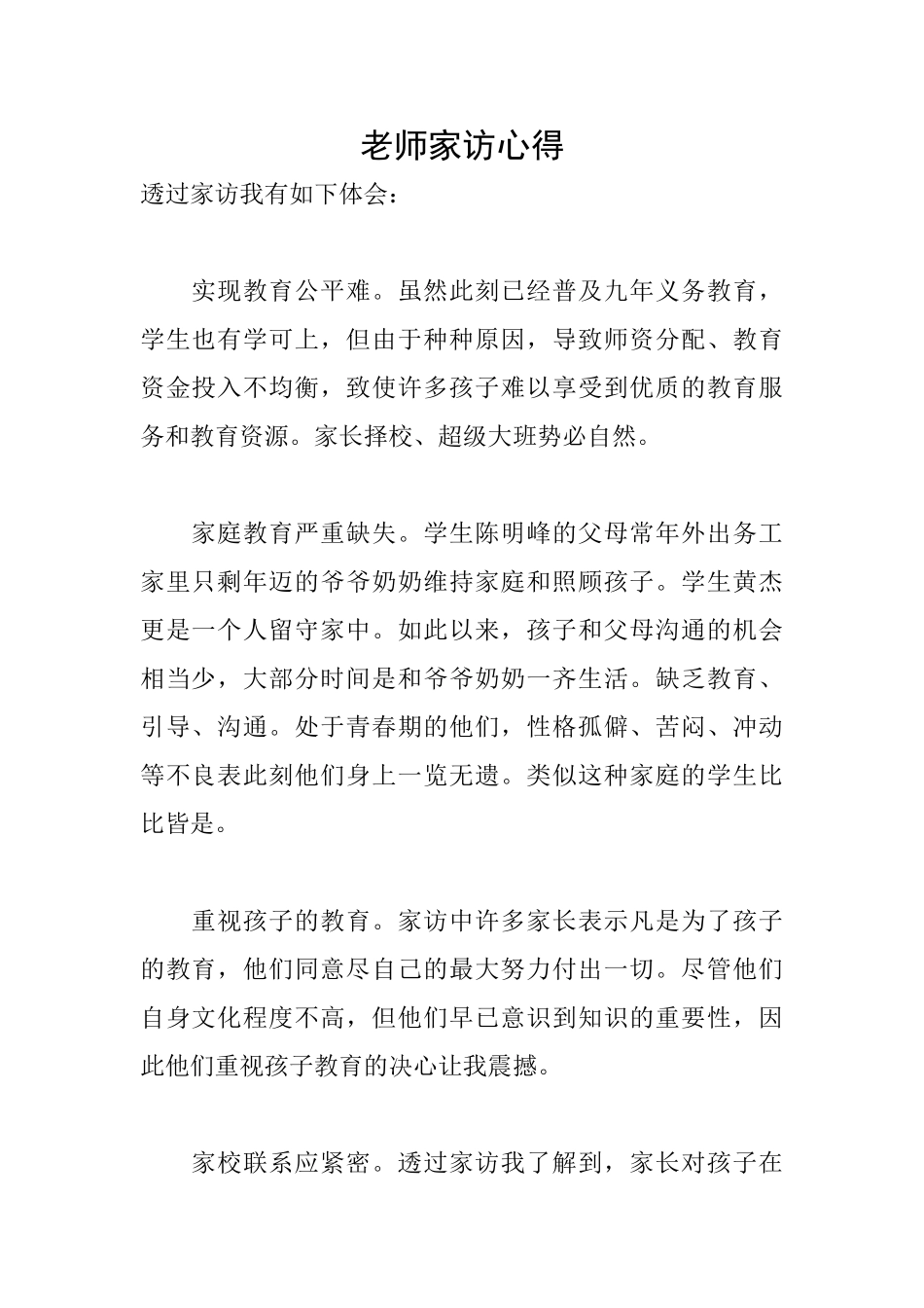 老师家访心得_第1页