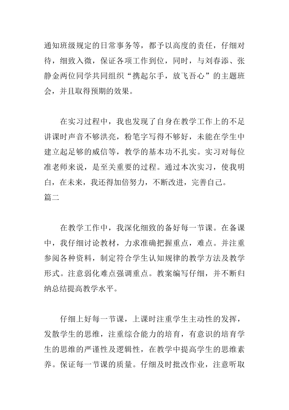 老师实习自我鉴定范文_第2页