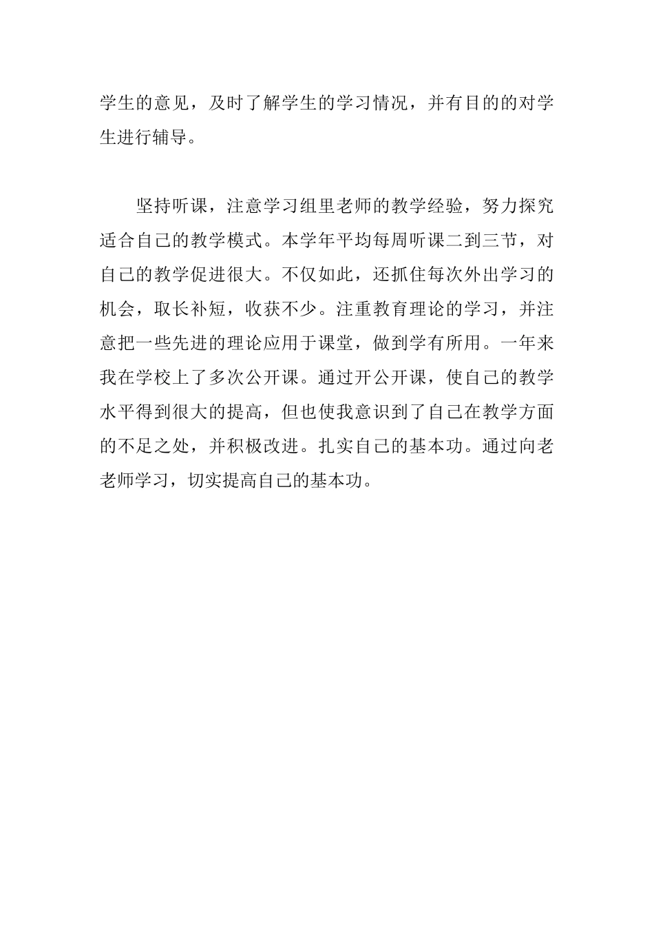 老师实习自我鉴定范文_第3页