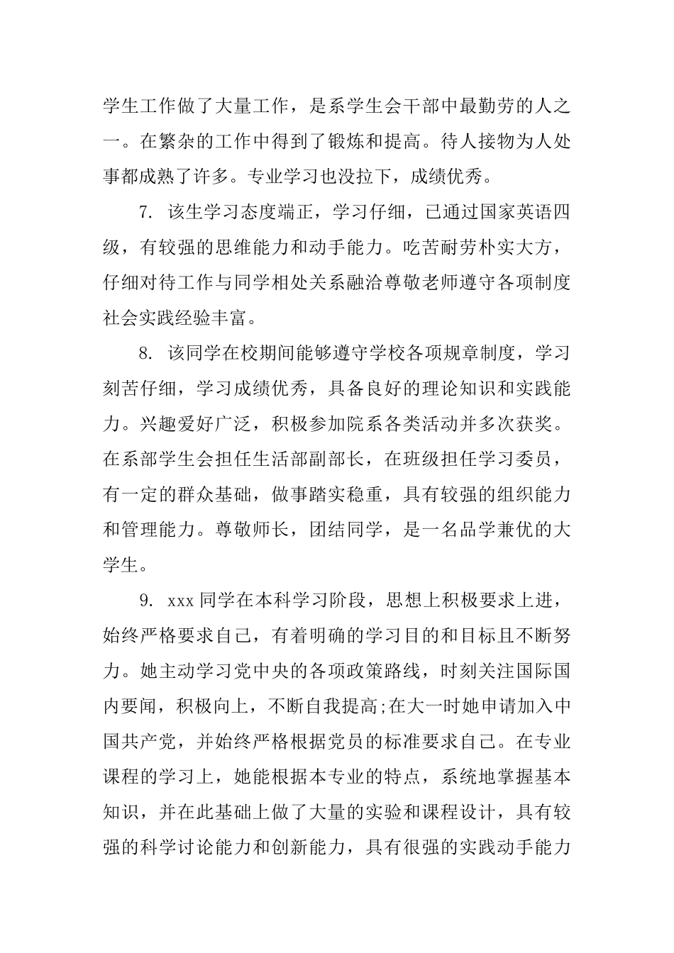 老师对大学学生毕业评语_第2页