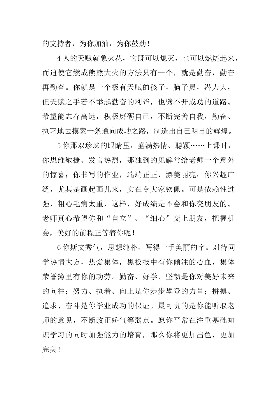 老师对中学生的期末评语_第2页