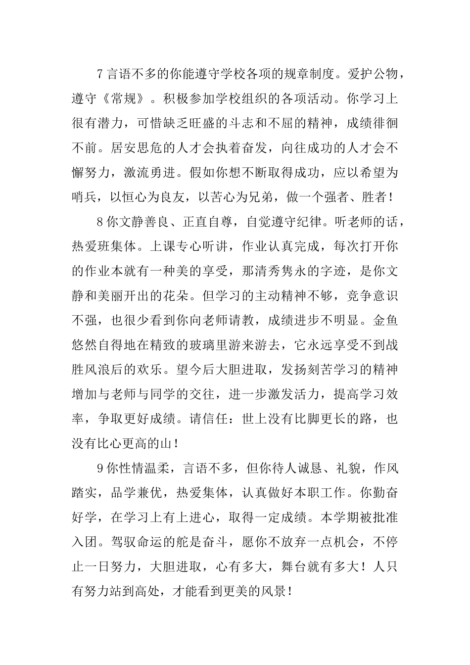 老师对中学生的期末评语_第3页