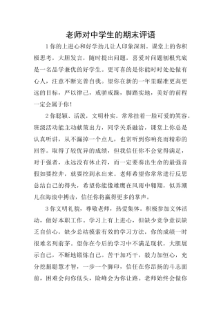 老师对中学生的期末评语
