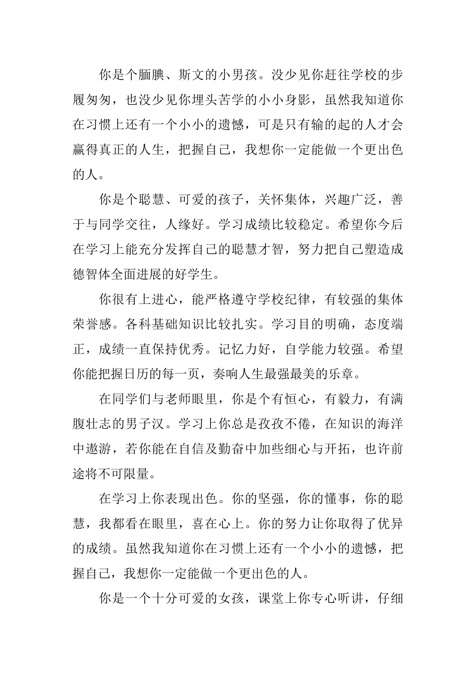 老师对学生的操行鉴定评语_第2页
