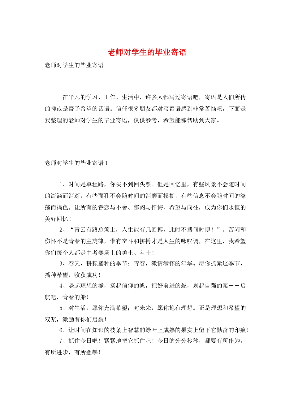 老师对学生的毕业寄语_第1页