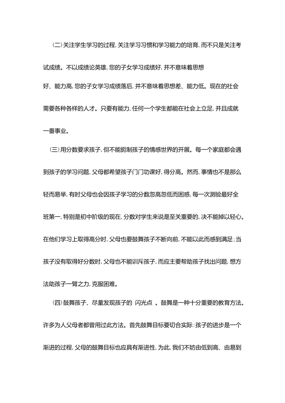 老师家长见面交流会主持词_第2页