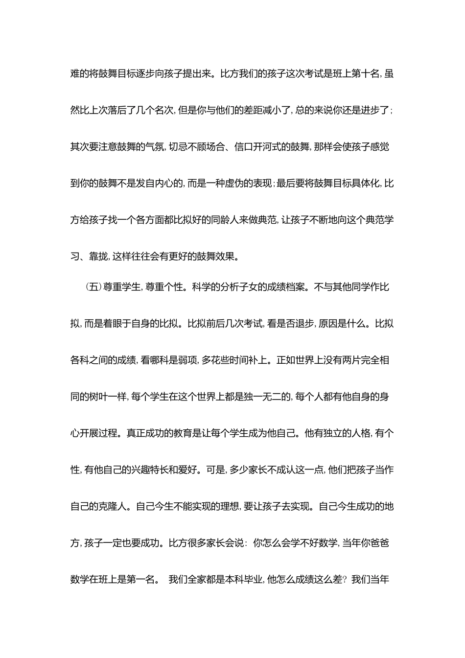 老师家长见面交流会主持词_第3页