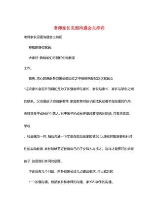 老师家长见面交流会主持词