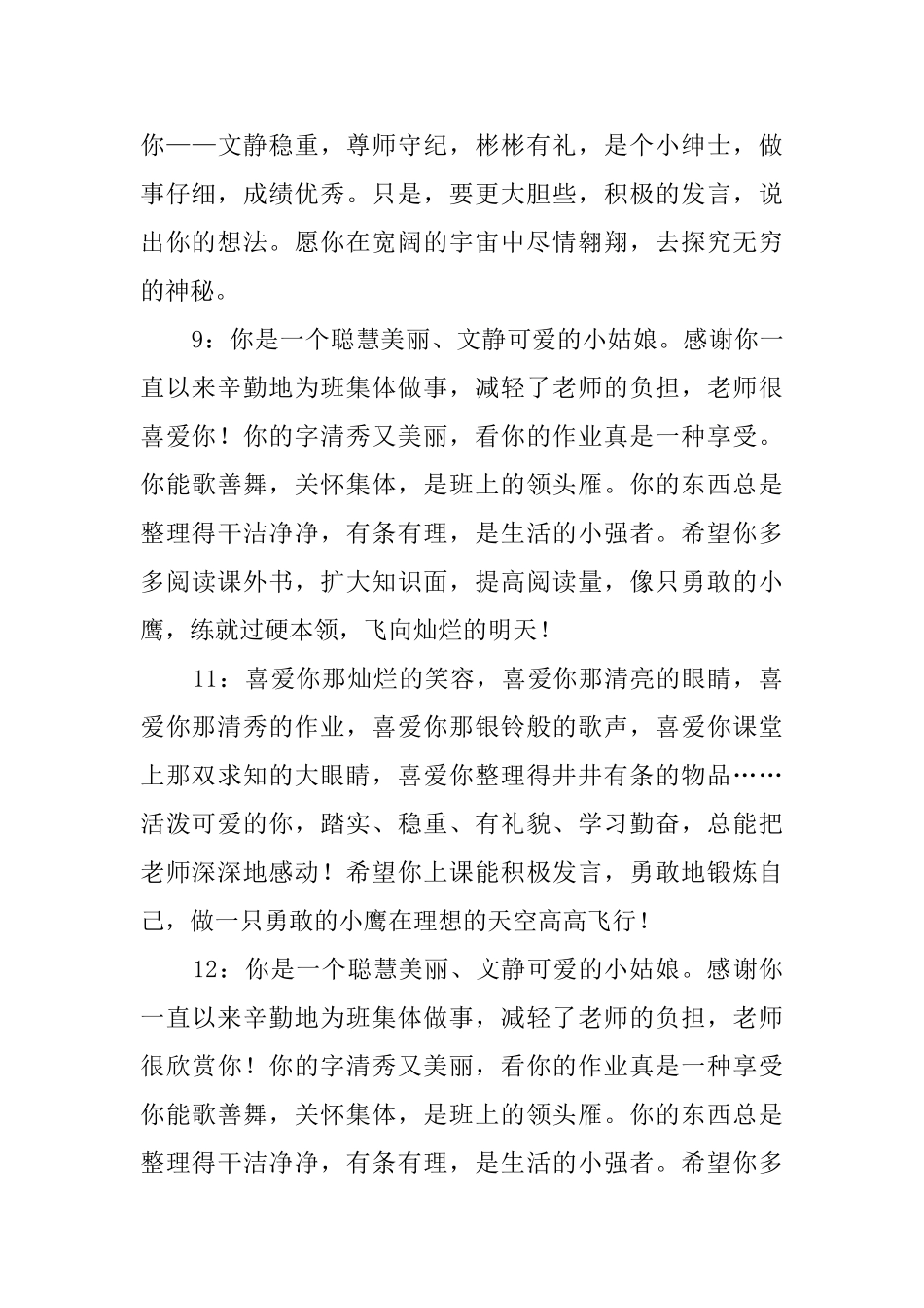老师对学生的期终评语_第3页