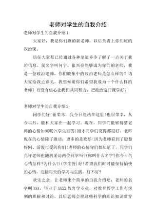 老师对学生的自我介绍0