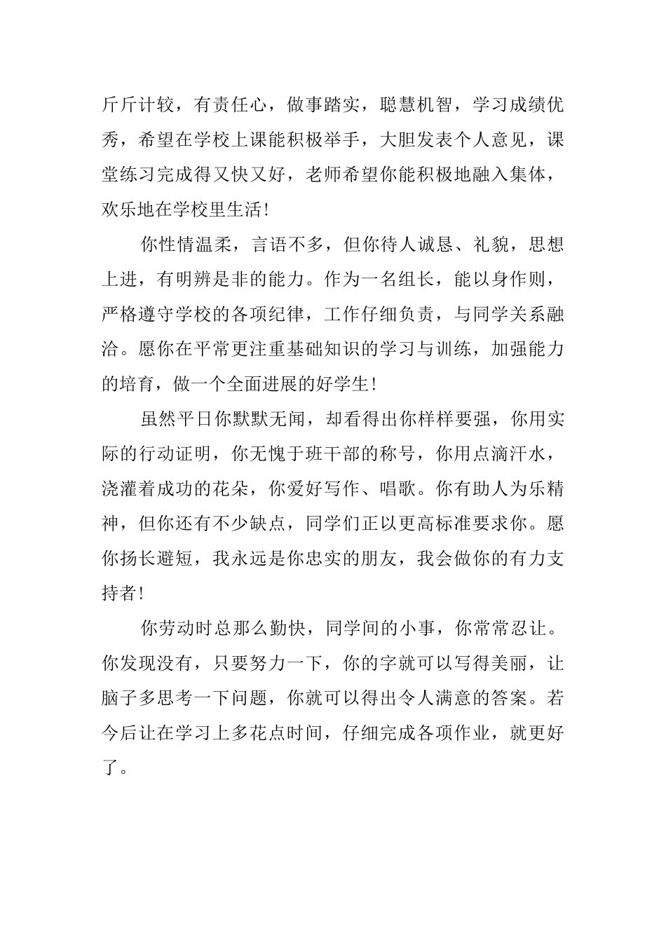 老师对学生的综合评语_第2页