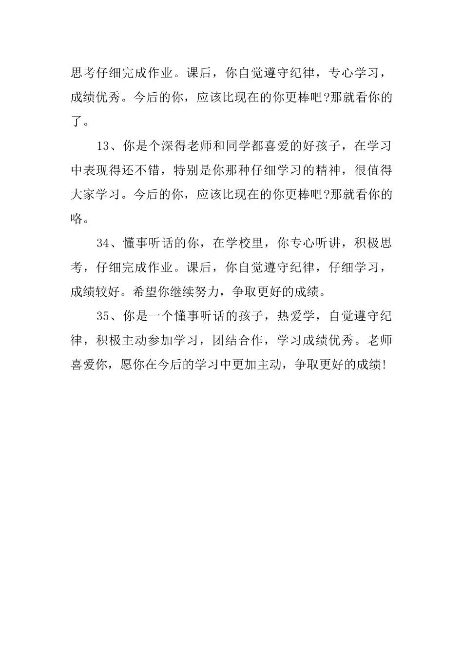 老师对学生的班级评语_第3页