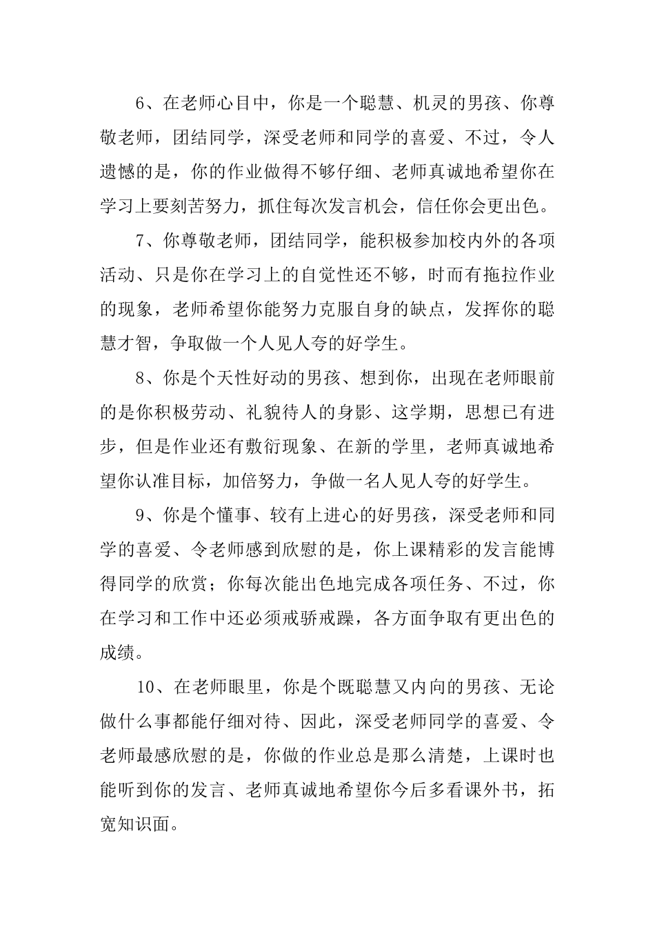 老师对孩子的期末评语_第2页