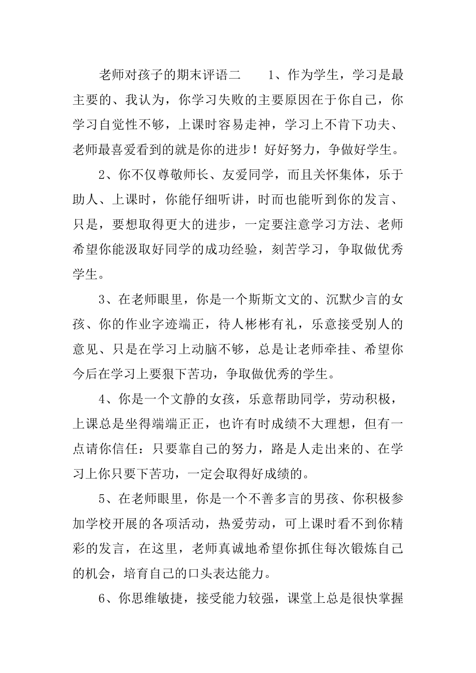 老师对孩子的期末评语_第3页