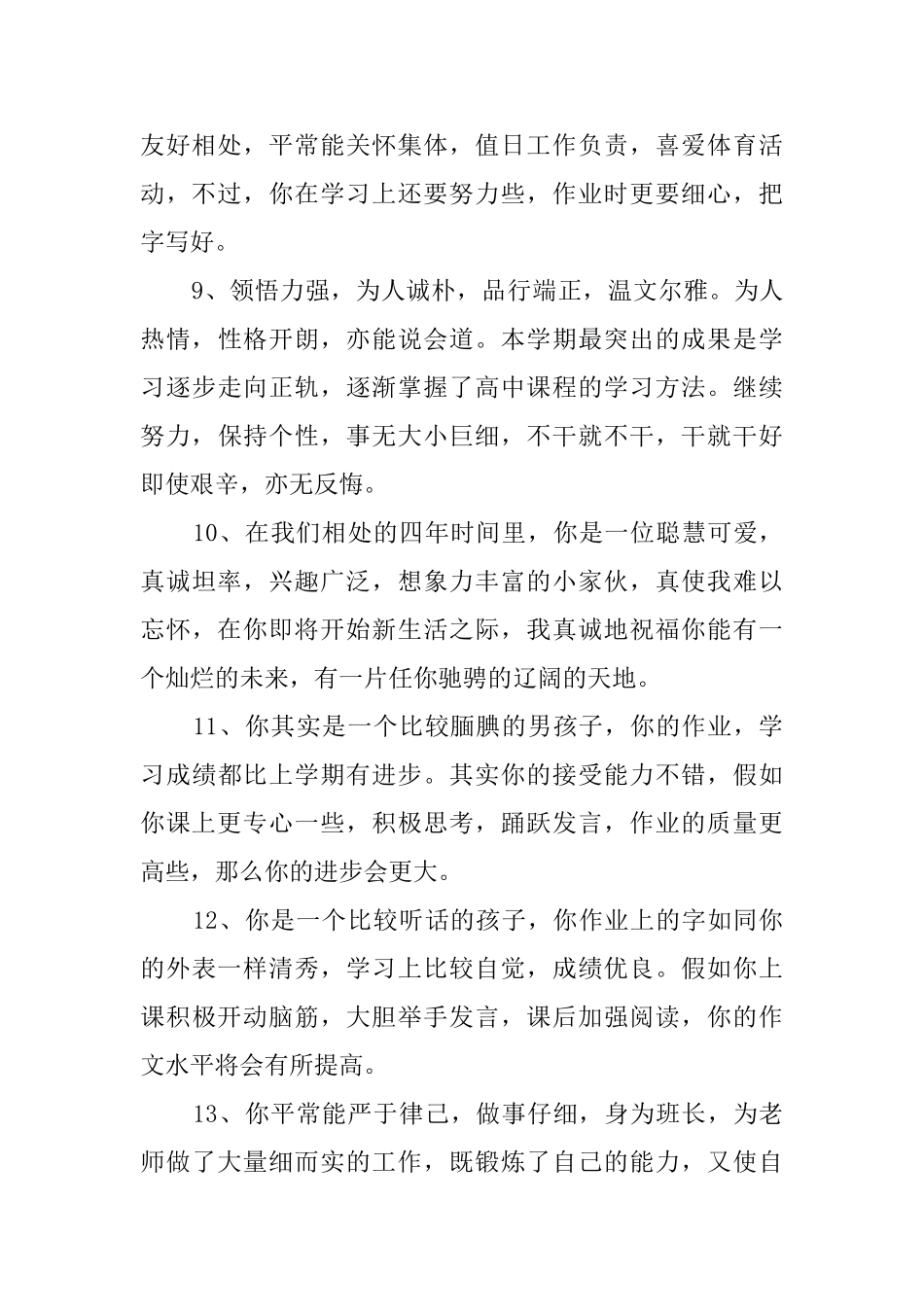 老师对学生的评语_第3页