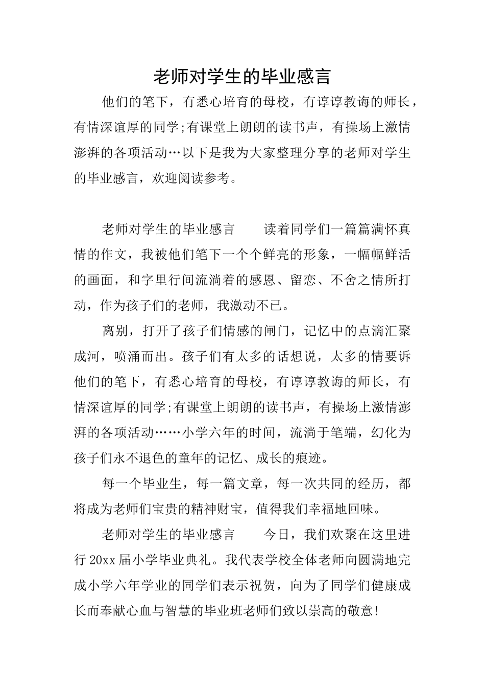老师对学生的毕业感言_第1页
