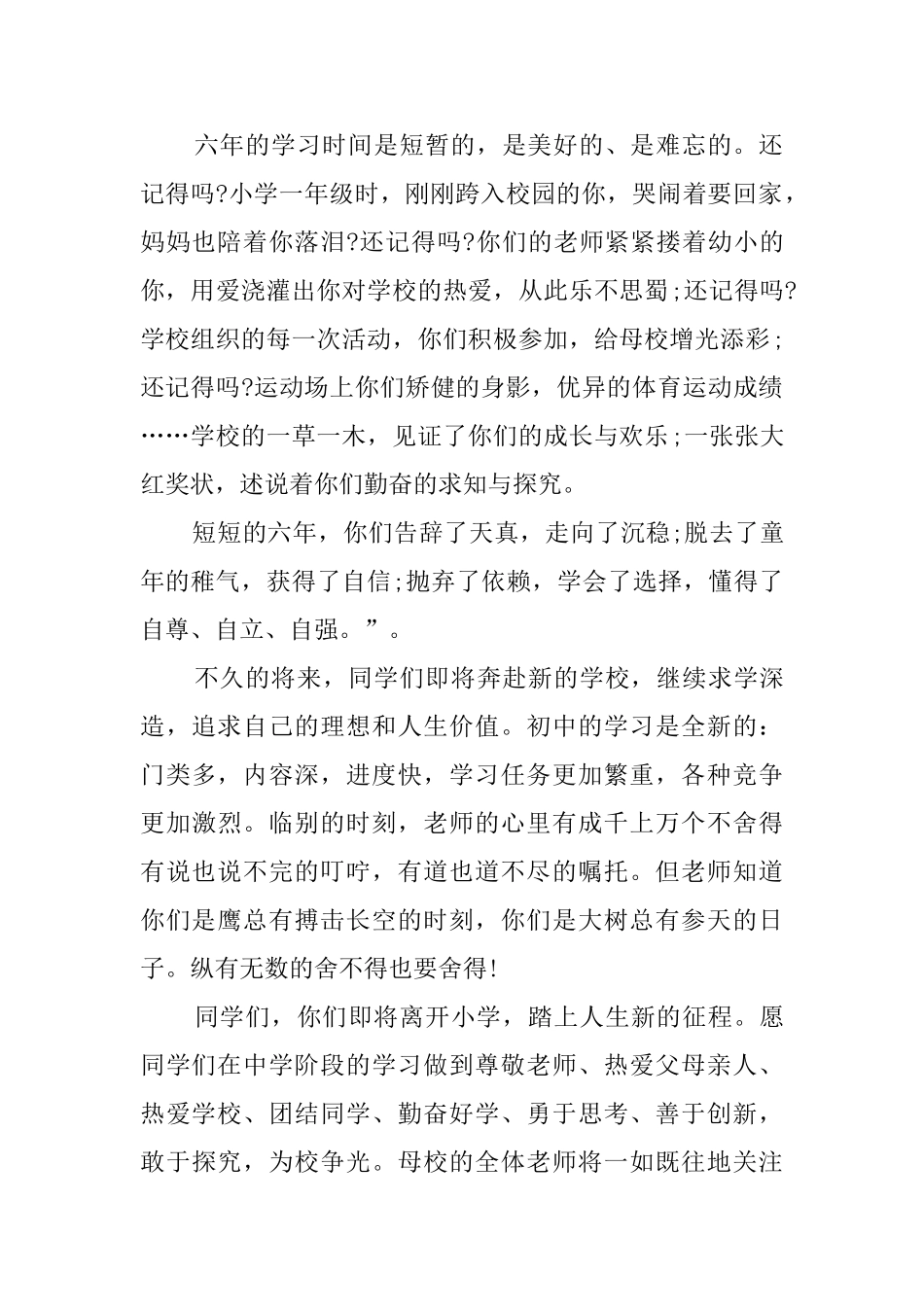 老师对学生的毕业感言_第2页