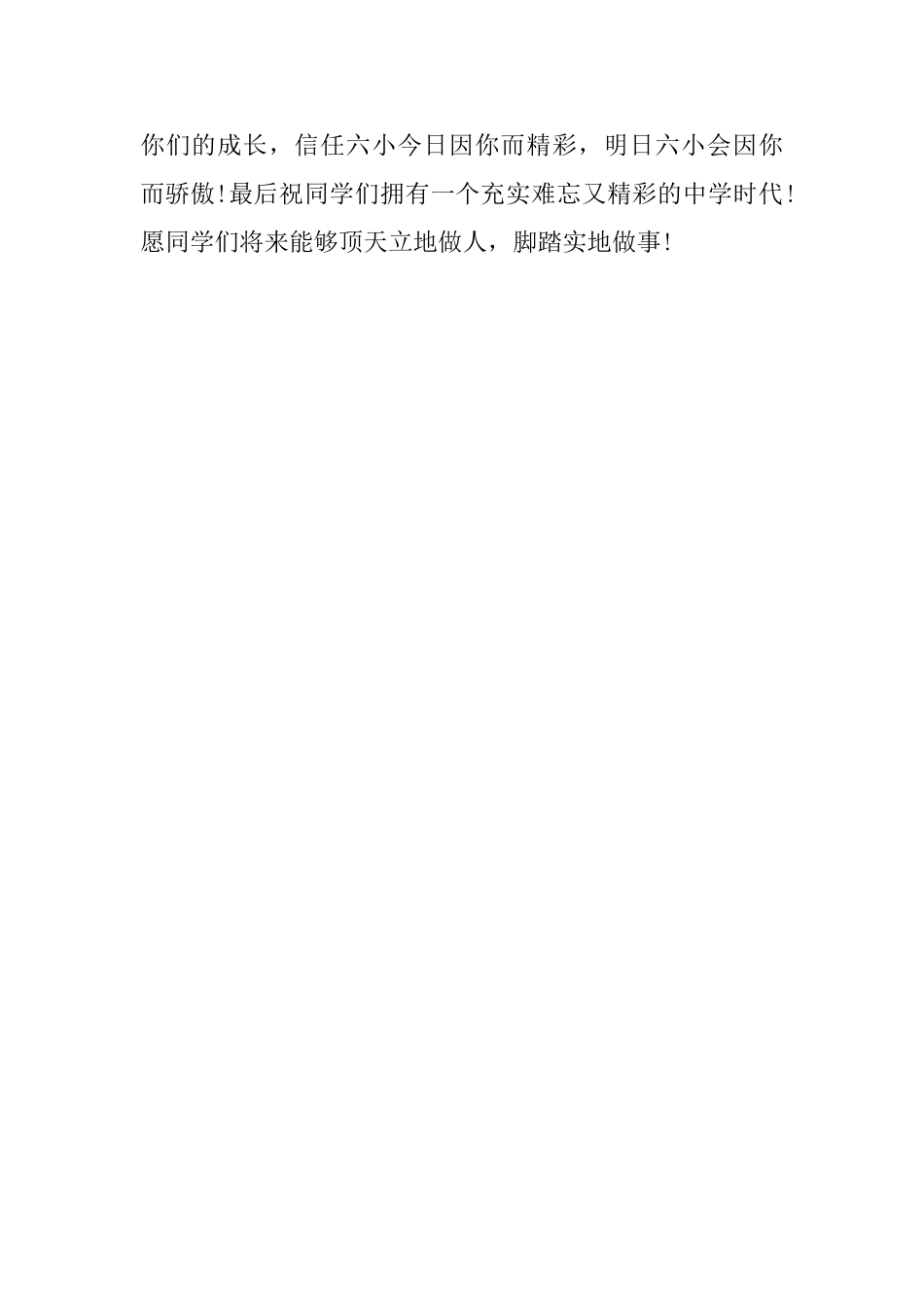 老师对学生的毕业感言_第3页